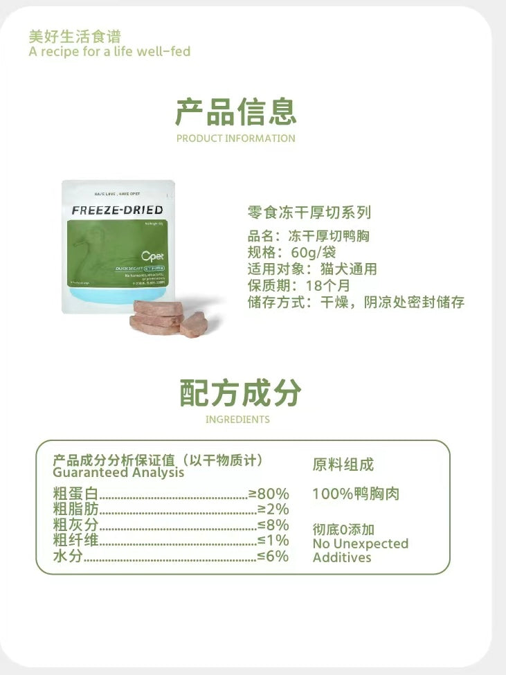 Freeze-Dried|Thick-Cut Duck Breast(60g / pack)