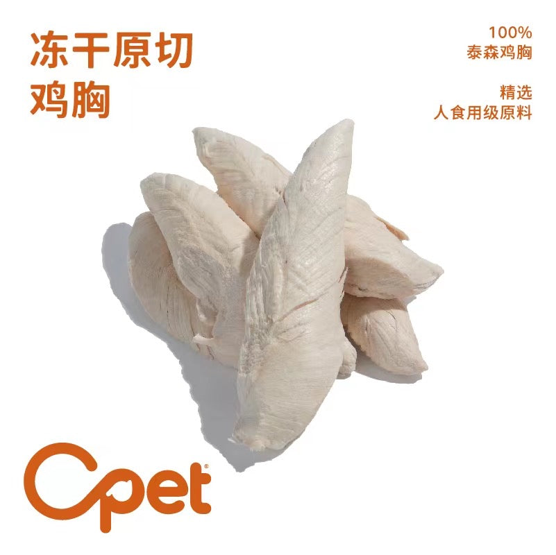 Freeze-Dried | Thick-Cut Chicken Breast (60g / pack)