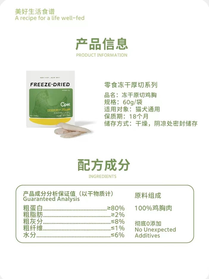 Freeze-Dried | Thick-Cut Chicken Breast （60g / pack）